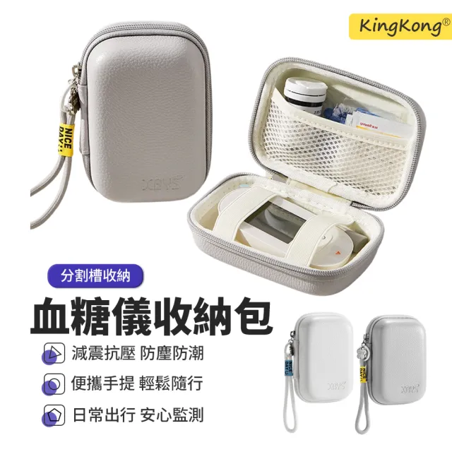 【kingkong】多功能大容量 血糖儀收納包 血糖機保護套 採血筆試紙隨身收納盒 附手腕帶(防撞防潑水)