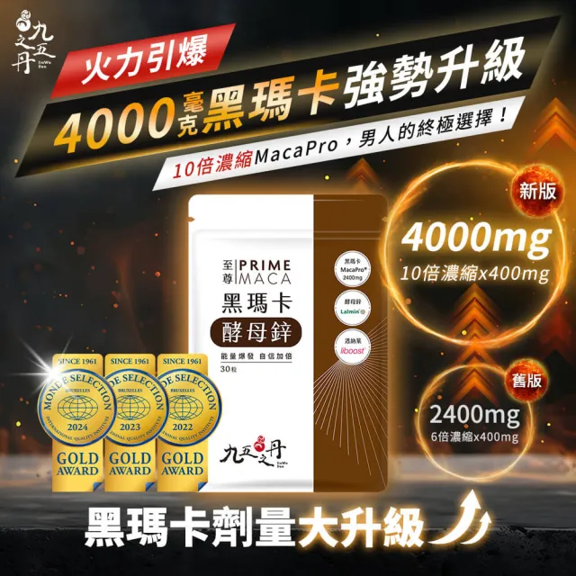 【JIU WU DAN 九五之丹】連五年世界品質金獎黑瑪卡+酵母鋅 6入組共180粒(4000mg祕魯黑馬卡 瑪卡 祕魯人蔘)