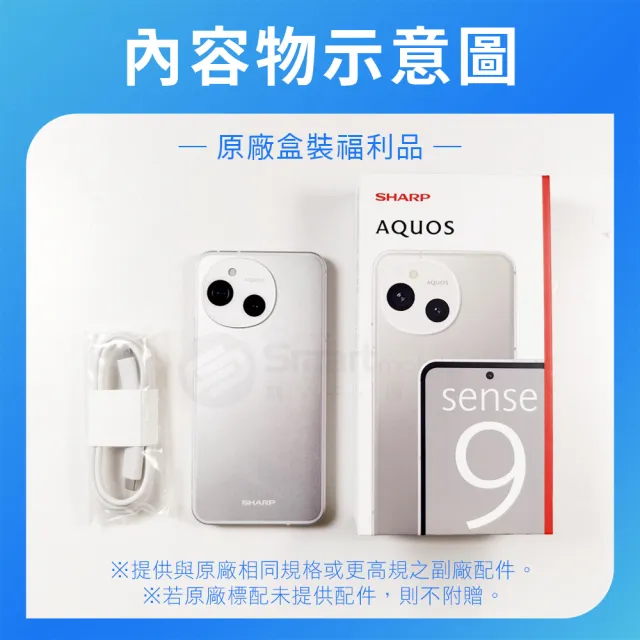 【SHARP 夏普】A+級福利品 AQUOS sense9 6.1吋(6G/128G)