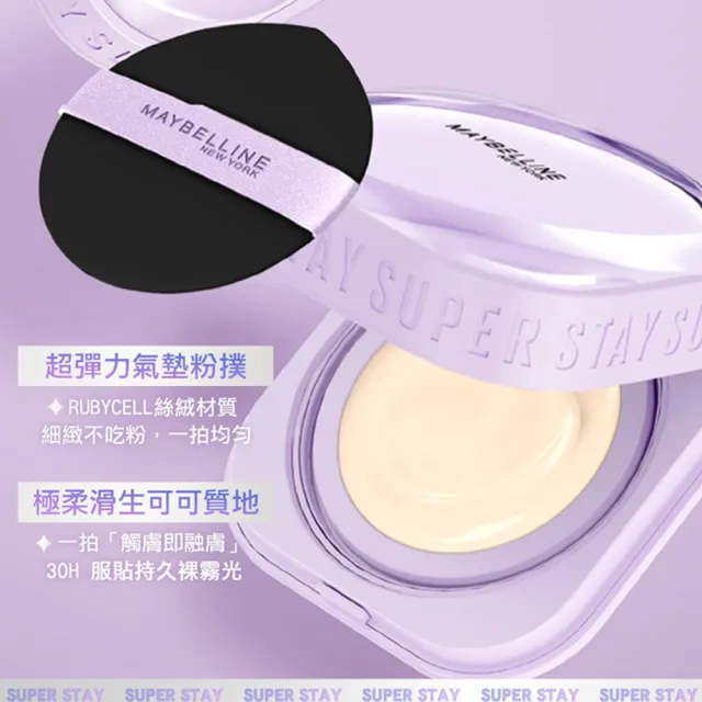 【MAYBELLINE 媚比琳】飛天小女警★裸霧光無瑕氣墊水凝粉餅 #小方塊