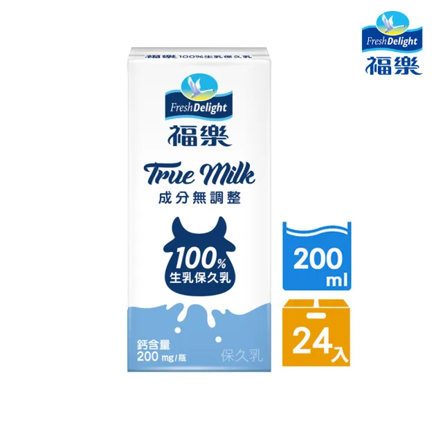 【福樂】100%生乳保久乳200mlx24入/箱