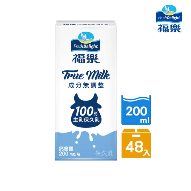 【福樂】100%生乳保久乳200mlx2箱(共48入)(中元普渡拜拜)