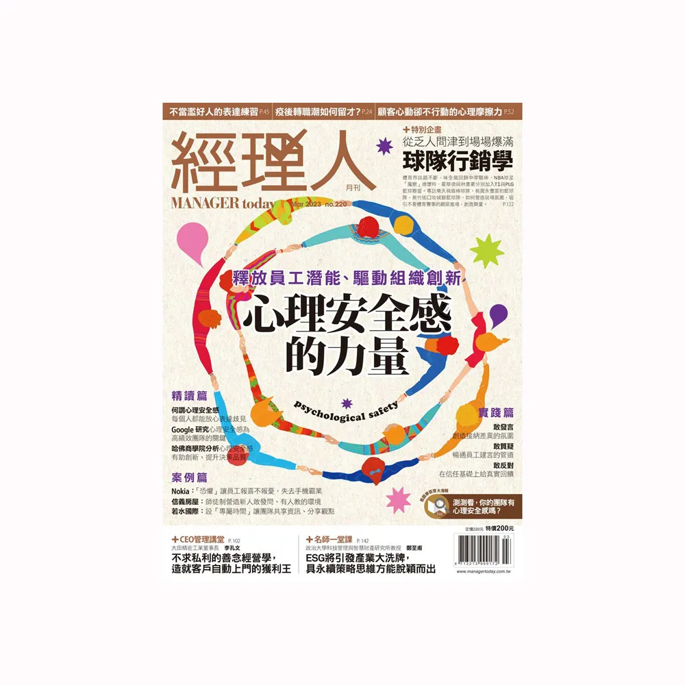 【經理人月刊】一年12期(免抽獎直接送300元現金)