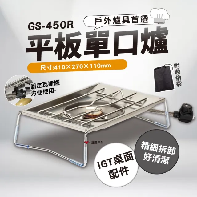 【Snow Peak】戶外露營 平板單口爐 GS-450R 附收納袋 爐具 野炊 IGT嵌入板 露營(悠遊戶外)
