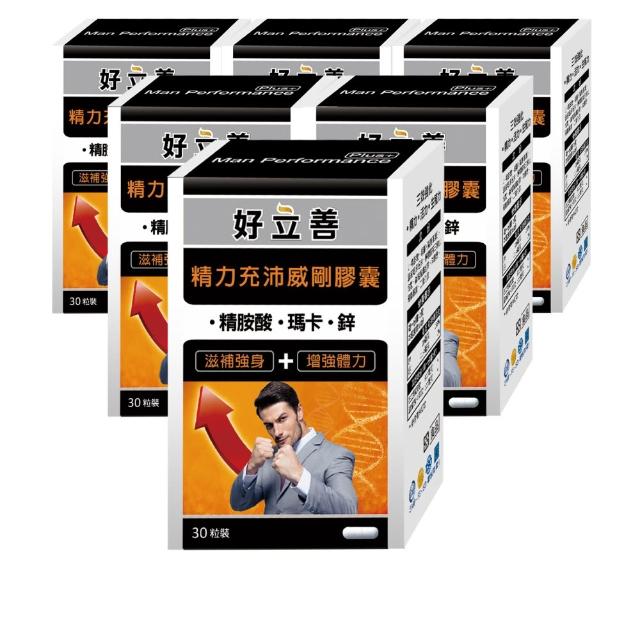 【Heilusan 好立善】精力充沛威剛膠囊 6入組(共180粒、精胺酸+瑪卡+鋅)