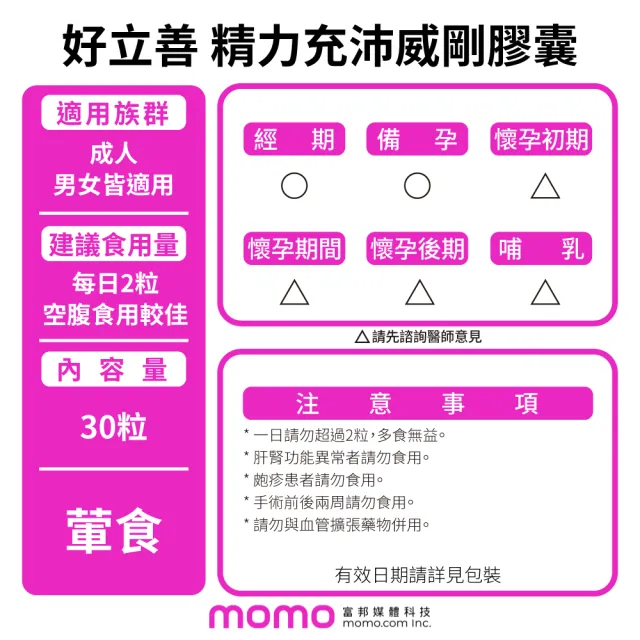 【Heilusan 好立善】精力充沛威剛膠囊30粒3盒組(滋補強身增強體力 精胺酸瑪卡/馬卡/MACA鋅左旋精氨酸、鈣)