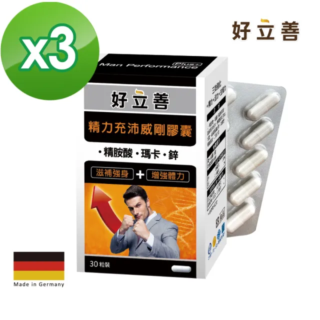 【Heilusan 好立善】精力充沛威剛膠囊30粒3盒組(滋補強身增強體力 精胺酸瑪卡/馬卡/MACA鋅左旋精氨酸、鈣)