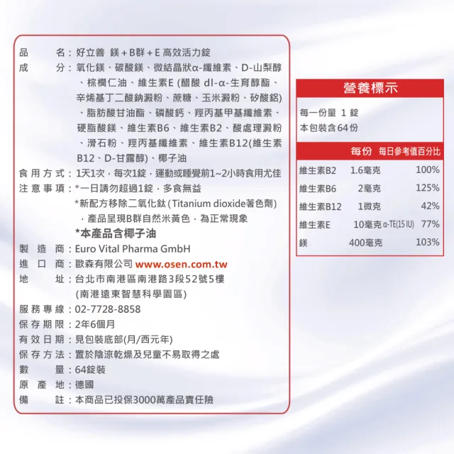 【Heilusan 好立善】鎂+B群+E高效活力錠64錠3入組(幫助入睡.醣類代謝.鎂有助心臟.肌肉及神經正常功能)