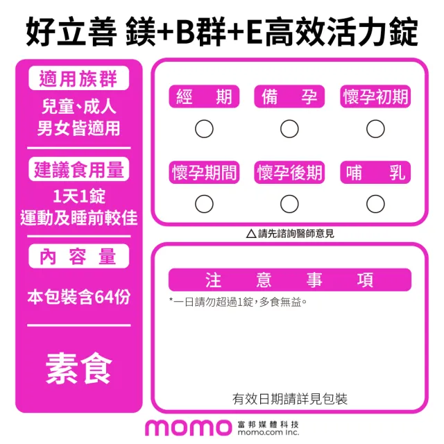 【Heilusan 好立善】鎂+B群+E高效活力錠64錠4入組(幫助入睡.醣類代謝.鎂有助心臟.肌肉及神經正常功能)