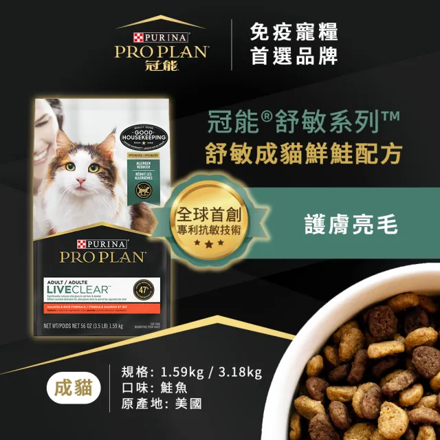 即期品【Pro Plan 冠能】舒敏成貓 雞肉/鮭魚 3.18KG(貓主食 貓飼料 貓乾糧 抗敏專利)