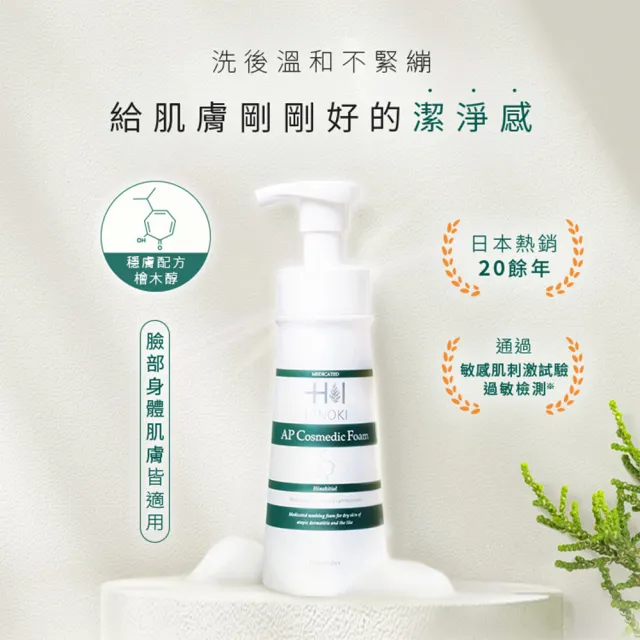 【HINOKI COSMEDICS 肌粧品】HINOKI肌粧品 檜木醇全能基礎保養3入組(保濕/修護/潤澤/全身適用/敏感肌適用)