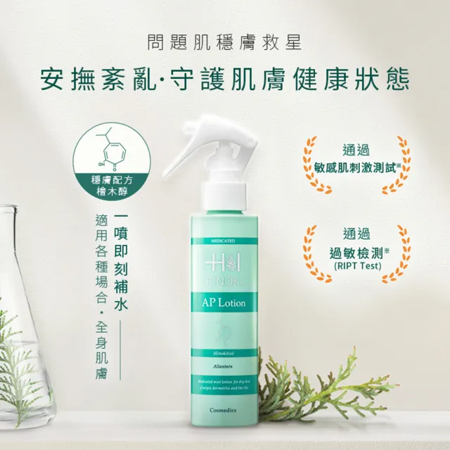 【HINOKI COSMEDICS 肌粧品】HINOKI肌粧品 檜木醇全能基礎保養3入組(保濕/修護/潤澤/全身適用/敏感肌適用)