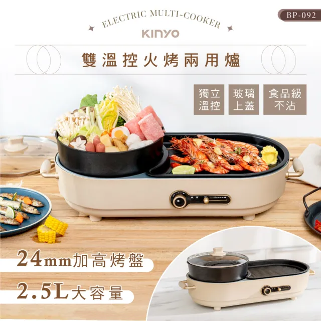 【KINYO】2.5L雙溫控火烤兩用爐 料理鍋 電火鍋 電烤盤(烤盤/火鍋兩用 福利品)