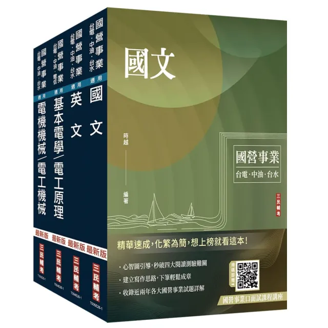 2027自來水評價人員〔技術士操作類-甲(機電)〕套書