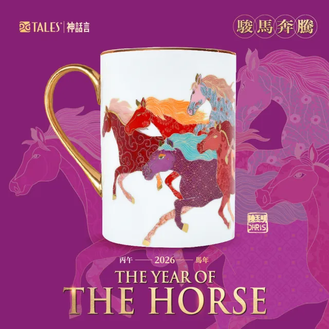 【TALES 神話言】駿馬奔騰-藝術骨瓷馬克杯(文創 藝術 禮品 送禮 收藏)