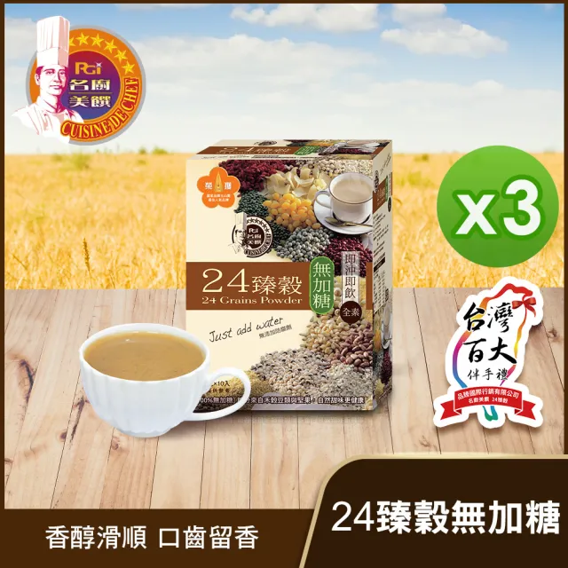 【名廚美饌】24臻穀-無加糖x3盒(36gx10包/盒)