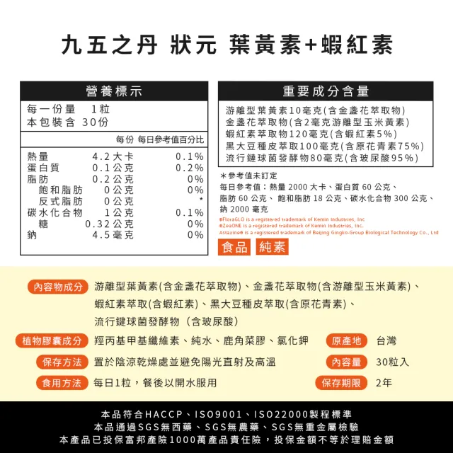 【JIU WU DAN 九五之丹】特金獎葉黃素+蝦紅素 1入共30粒(超高6毫克蝦紅素.玻尿酸.游離型葉黃素.玉米黃素)
