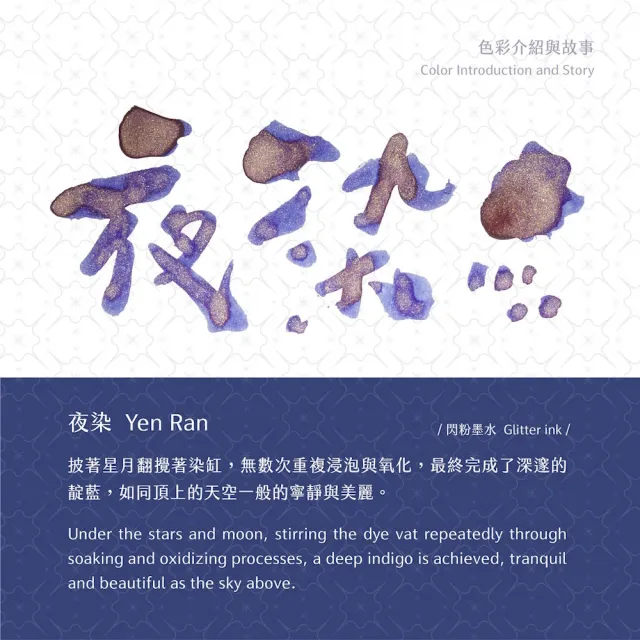 台灣 LENNON TOOLBAR 藍濃道具屋《光之詩 The Poetry of Light 墨水》