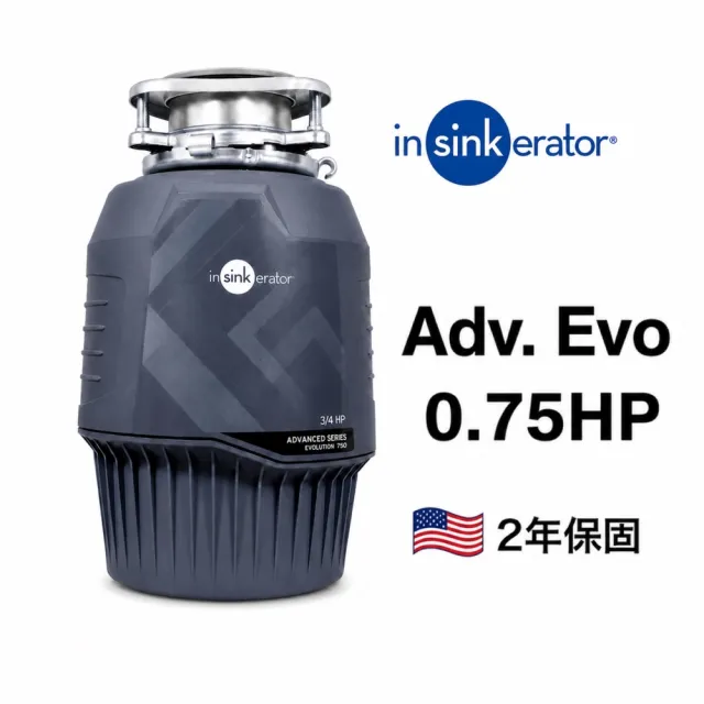 【美國Insinkerator】旗艦機種 Advanced Evolution 3/4HP 廚餘機 鐵胃 食物處理機 廚下型廚餘機(兩年保固)