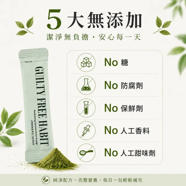 韓國GUILTY FREE HABIT 蔬菜精華小綠包1.5g*28包/盒 (蔬菜粉 果蔬粉 羽衣甘藍 植化素 即食)