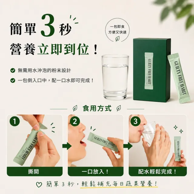 韓國GUILTY FREE HABIT 蔬菜精華小綠包1.5g*28包/盒 (蔬菜粉 果蔬粉 羽衣甘藍 植化素 即食)