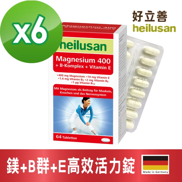 【Heilusan 好立善】鎂+B群+E高效活力錠64錠6入組(幫助入睡.醣類代謝.鎂有助心臟.肌肉及神經正常功能)