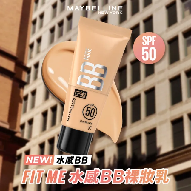 【MAYBELLINE 媚比琳】FIT ME 水感BB裸妝乳SPF50 25ml