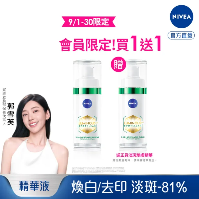 即期品【NIVEA 妮維雅】630淡斑煥白精華30ml-綠管(mopro限定專屬賣場)