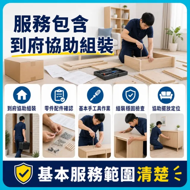 【森友家】台北新北網購家具到府組裝｜基本服務券