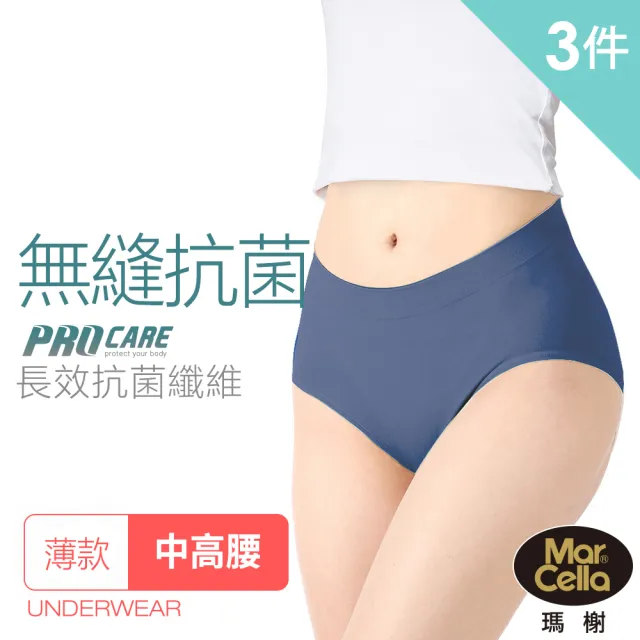 【MarCella 瑪榭】3件組-MIT-無縫抗菌內褲-薄感中高腰(內褲/抗菌內褲/高腰/無縫內褲)