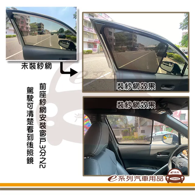 e系列汽車用品 2019年4月~ 12代 ALTIS 專用 磁吸式側窗紗網 1組裝(專車專用 車用窗簾 磁吸式)
