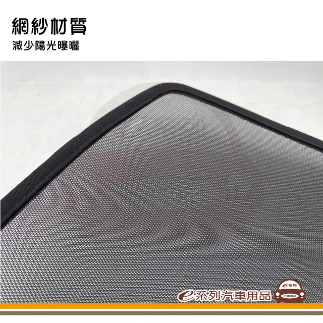 e系列汽車用品 2019年4月~ 12代 ALTIS 專用 磁吸式側窗紗網 1組裝(專車專用 車用窗簾 磁吸式)