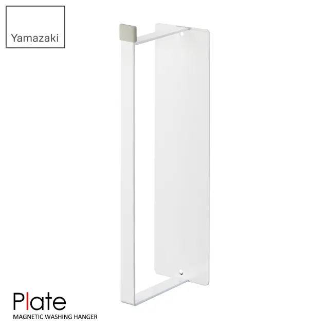 【YAMAZAKI】plate磁吸式衣架收納槽S(衣架收納架/曬衣架收納/曬衣夾收納) 
