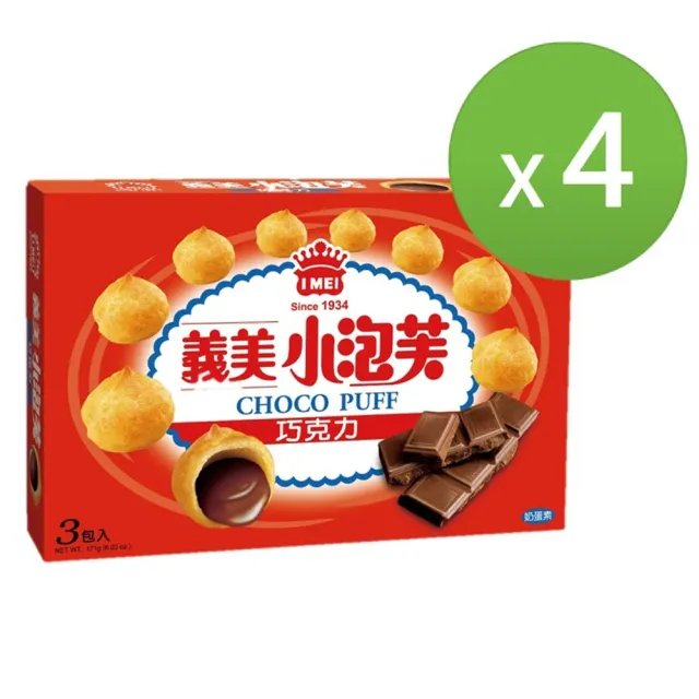 【義美】小泡芙171g系列6盒組 (口味任選-巧克力/牛奶/藍莓/草莓/咖啡/黑可可)