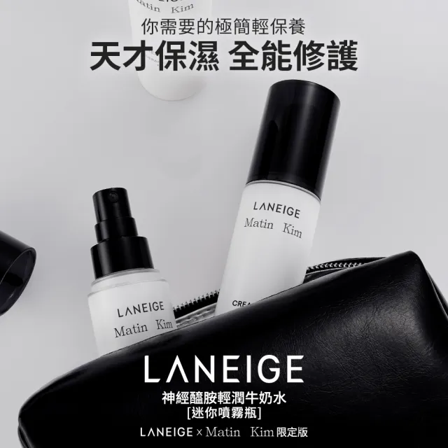 【LANEIGE 蘭芝】官方直營  LANEIGE x Matin Kim限定版 神經醯胺輕潤牛奶水噴霧瓶 80ml+牛奶水噴頭組170ml