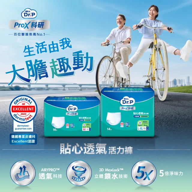 【Dr.P ProX 科研】貼心透氣活力褲M/L-XL(4包/箱購 成人褲型紙尿褲/復健褲)/包大人科研