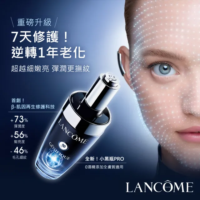 【LANCOME 蘭蔻】官方直營 超極限肌因賦活露50mlx2 (LANCOME/小黑瓶PRO/抗老/精華/術後可用)