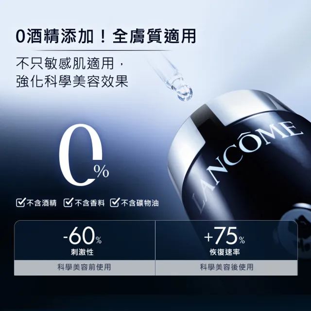 【LANCOME 蘭蔻】官方直營 超極限肌因賦活露50mlx2 (LANCOME/小黑瓶PRO/抗老/精華/術後可用)