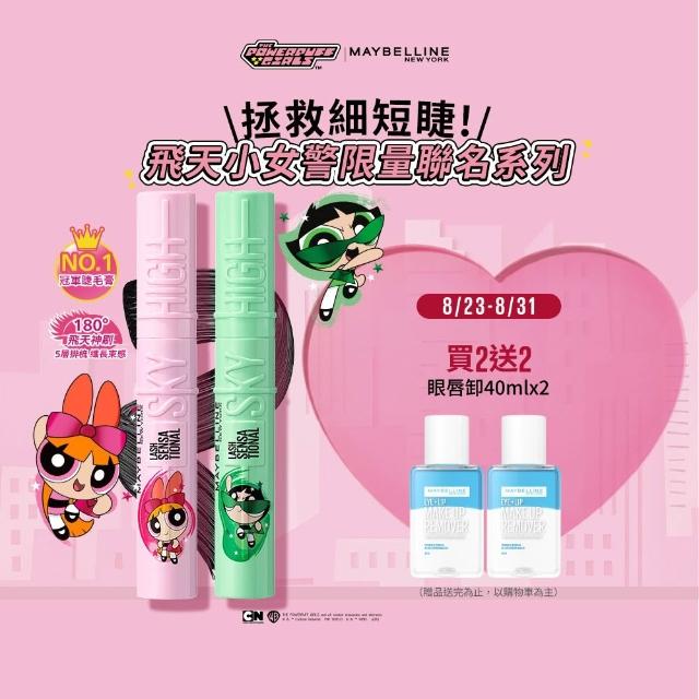 【MAYBELLINE 媚比琳】飛天小女警飛天翹防水睫毛膏2入組(#SKY HIGH)