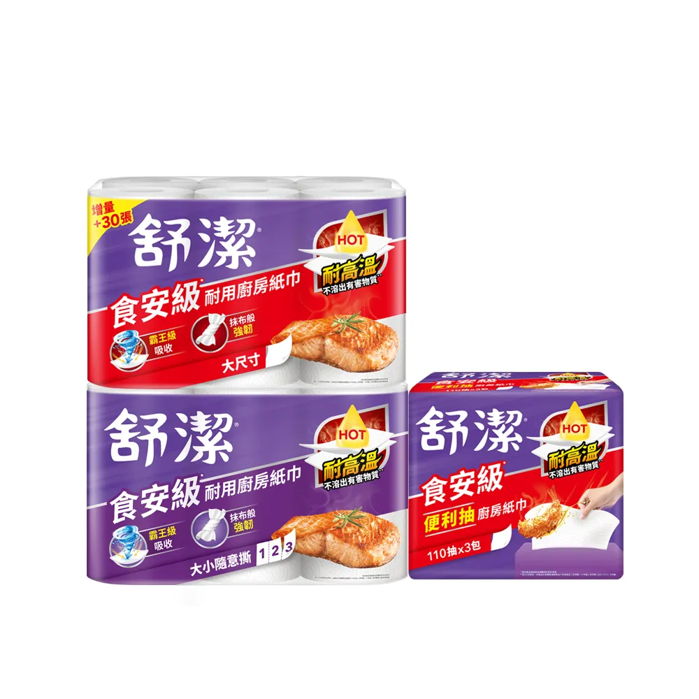 【Kleenex 舒潔】食安級耐用廚房紙巾 捲筒/抽取式
