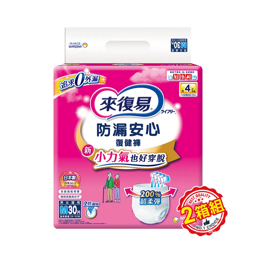 【來復易】防漏安心復健褲S-XL 箱購(成人紙尿褲/褲型紙尿褲) (2箱組)