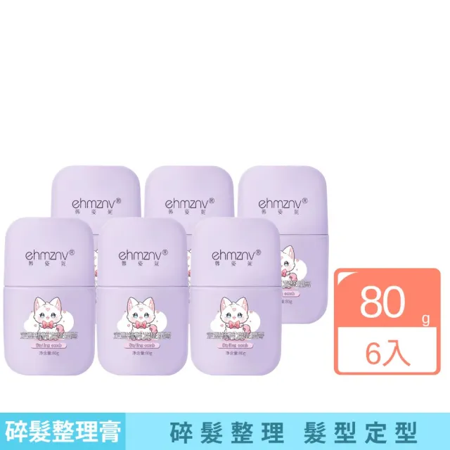 【iBloom】韓姿妮定型梳碎髮整理膏80g 6入組(毛躁整理/造型髮膏/髮型定型/日常造型)