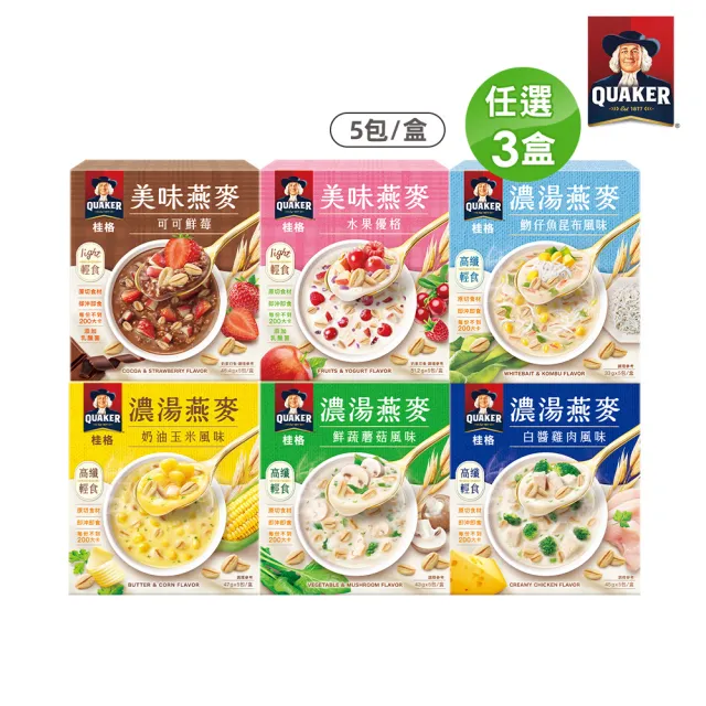 【QUAKER 桂格】濃湯燕麥口味任選3盒組(魩仔魚昆布/鮮蔬蘑菇/奶油玉米/白醬雞肉/紅豆紫糯/水果優格)