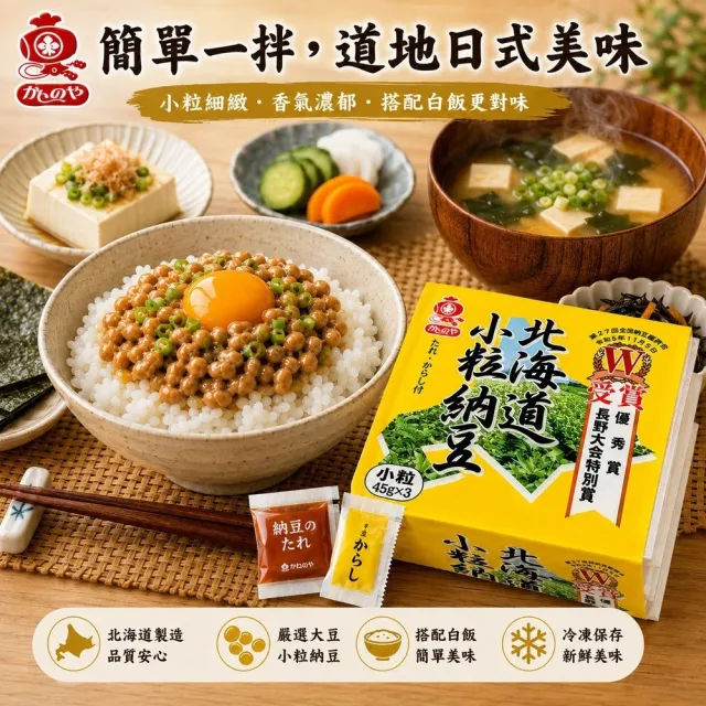 日本火之屋 北海道小粒納豆 (3入/135g/組*6組)