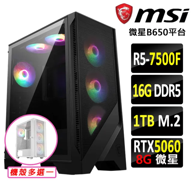 【微星平台】R5 六核 RTX 5060 {白姑大山II}電競機(R5-7500F/B650/16G D5/1TB)
