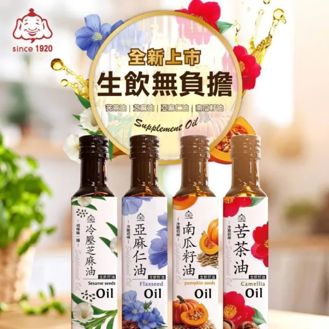 【福壽】福壽生機 南瓜籽油250ml(可生飲/酸價0.74/冷壓初榨/生飲油)