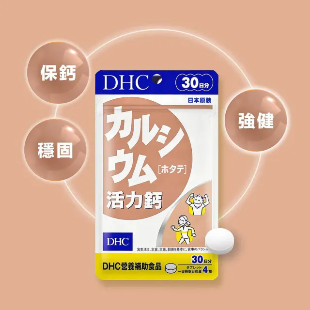 【DHC】活力鈣 30日份5包組(120粒/包 鈣 骨骼強健 強固靈活)