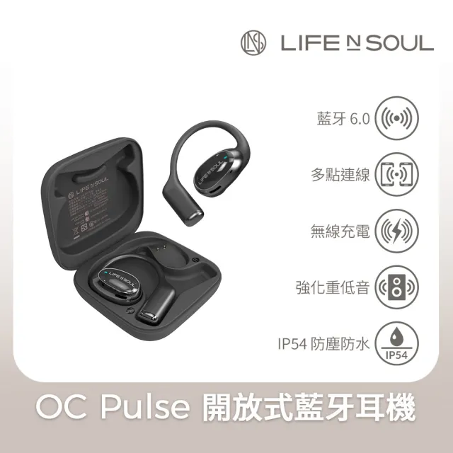 【Life n Soul】OC Pulse開放式藍牙耳機(舒適不入耳 低頻依然有力)