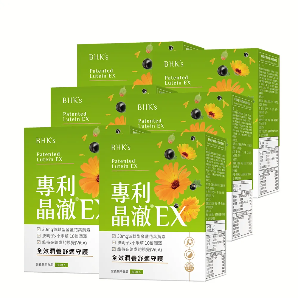 【BHK’s】專利晶澈葉黃素EX 素食膠囊 6盒(60粒/盒)