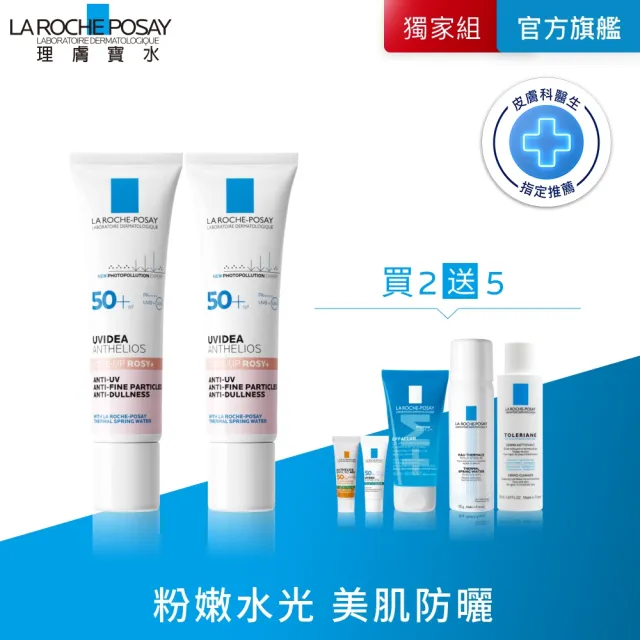【理膚寶水】雙星組★全護清透亮顏防曬隔離乳 30ml*2 年度限定組_I(新瑰蜜霜)(其他規格)
